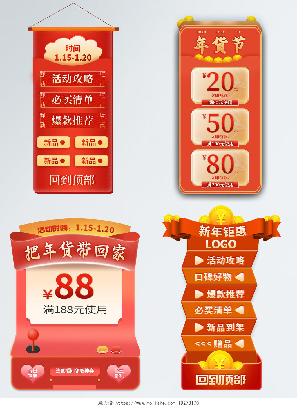 红色简约喜庆新年钜惠年货节促销标签